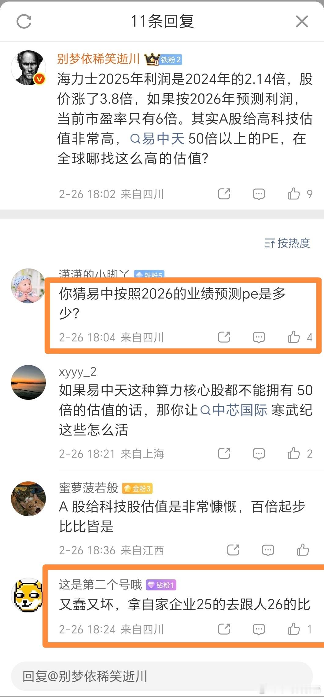 a股股民总是这么有意思，听不了别人一点实话。易中天26年一致预测PE还有啥好猜的