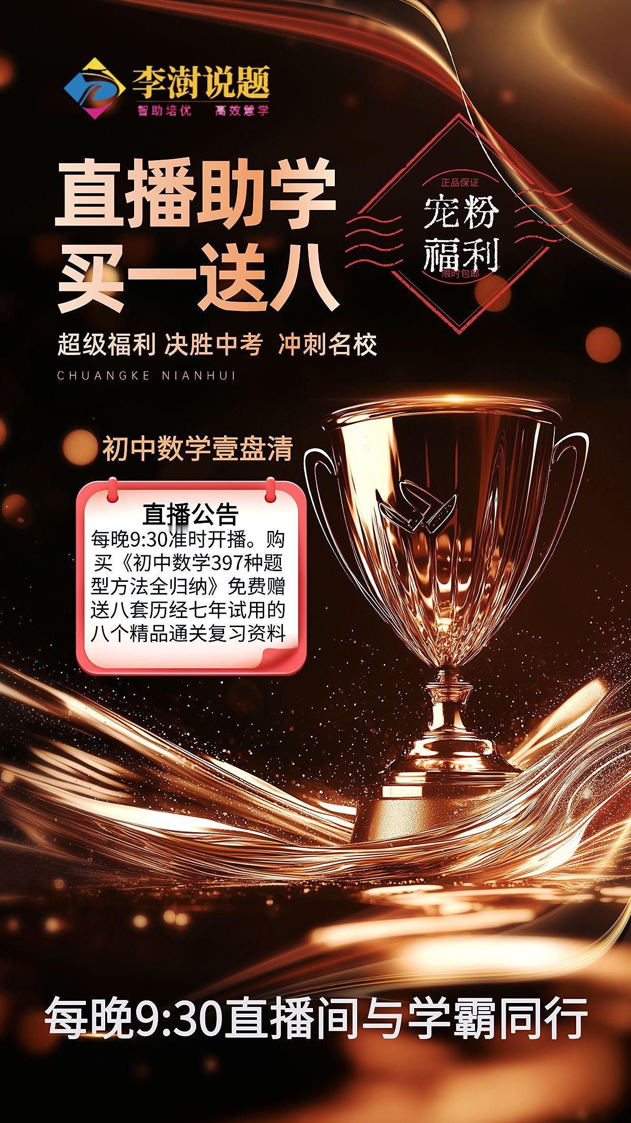 直播预告——超级福利大放送。教育直播 新课预约 购课狂欢节 课程直播