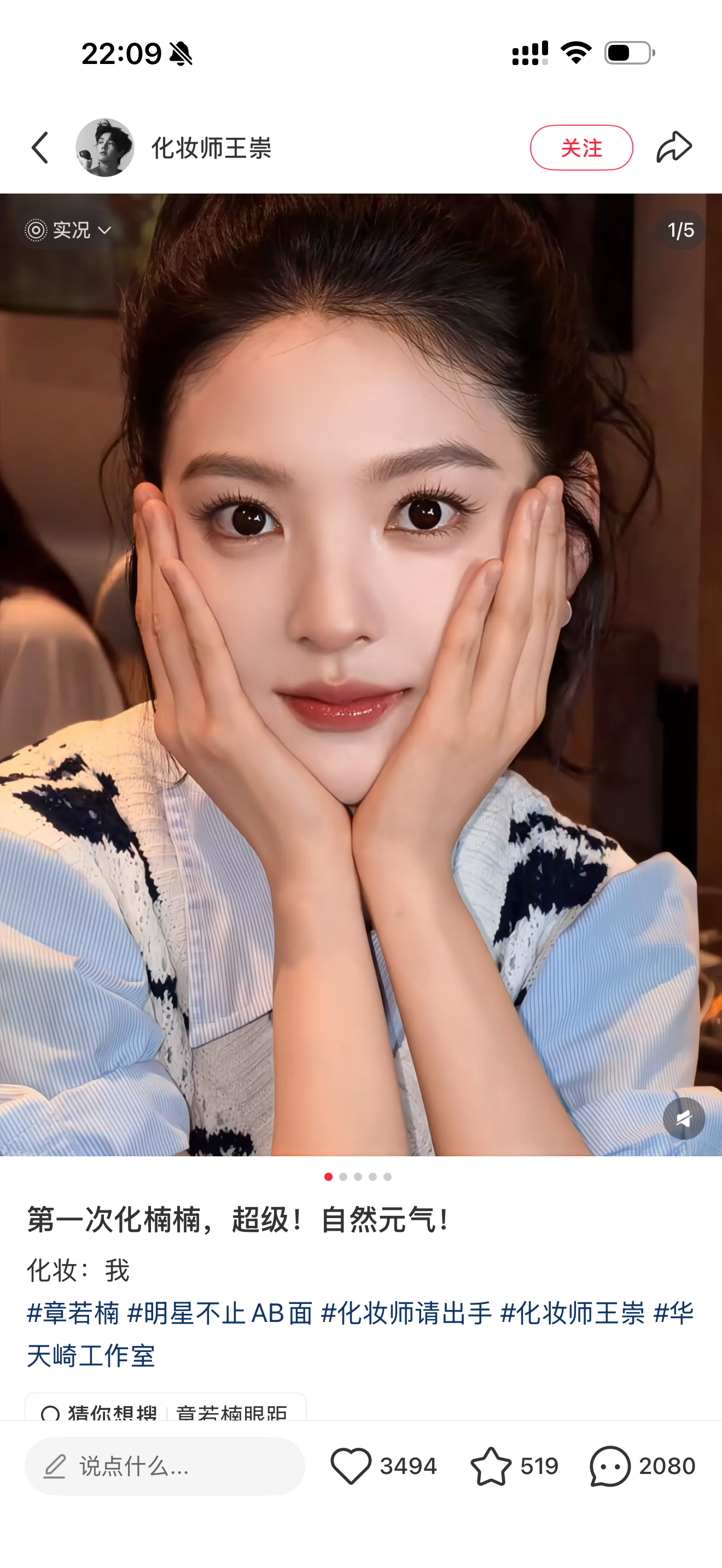 白鹿章若楠妆容求素颜妆教程 太自然了老师