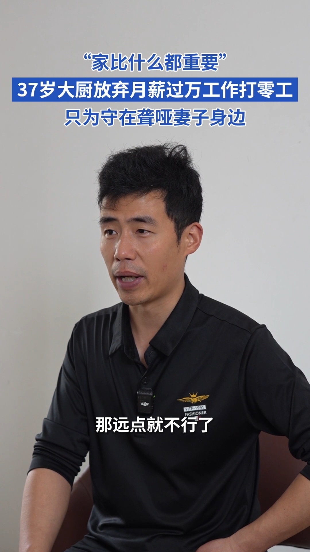 男子为照顾聋哑孕妻辞职打多份零工体谅妻子的不易，他身兼数职辛苦奔波。现结的酬劳来