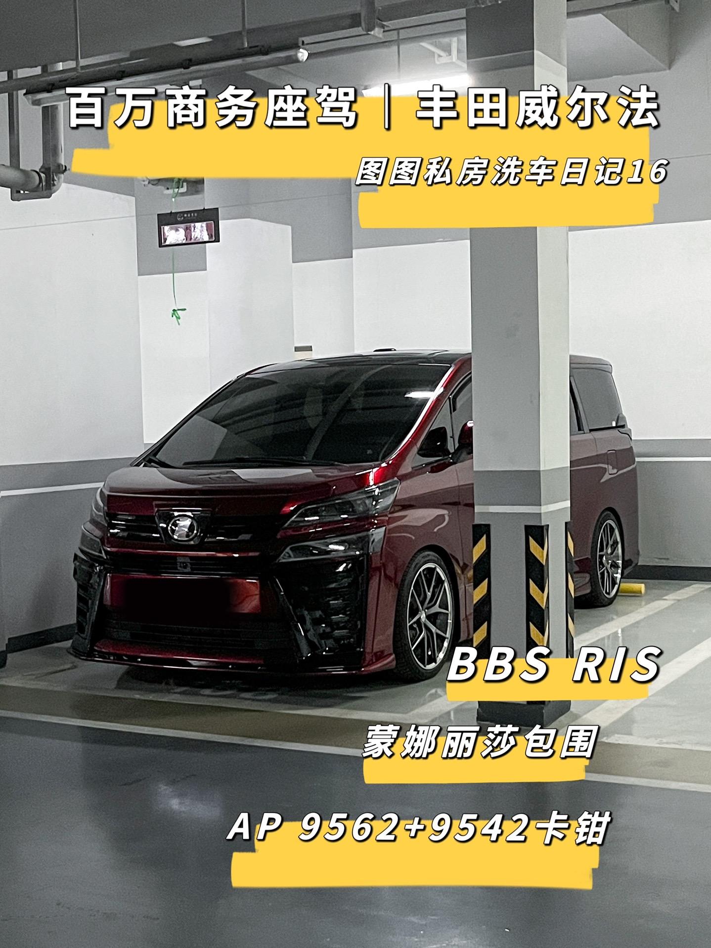 百万商务座驾｜丰田威尔法清洁养护。正品bbs ris ｜kw v3 ｜ap前6后4卡钳｜蒙娜丽莎包围  这样改完开这个车出去，没人说这是司机开车的吧
