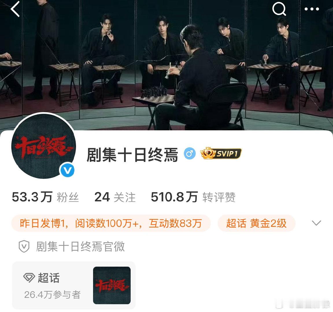 十日终焉战报 官号双平台涨了一百万➕粉。视频物料就一个30秒的，播放量破亿。是不