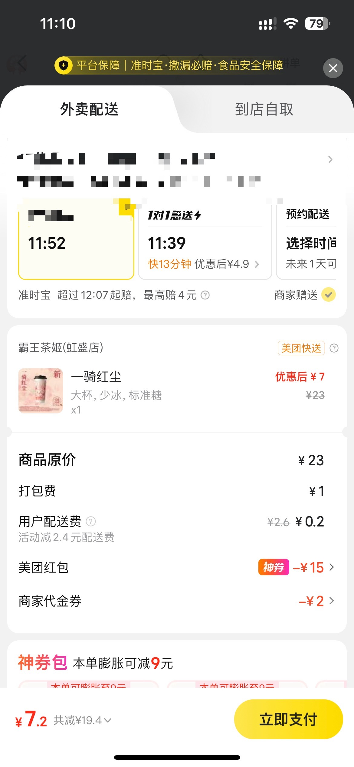 七块钱的霸王茶姬哈哈哈哈 