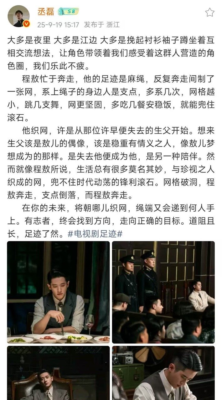 丞磊足迹收官丞磊长文告别足迹《足迹》收官啦，期待丞磊的新剧 ​​​