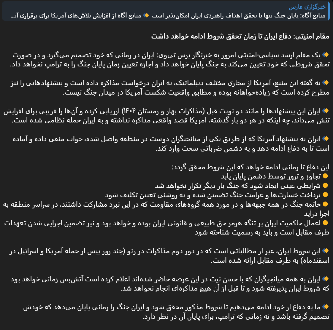 🔻一位伊朗高级政治安全官员今日对 Press TV 记者表示：伊朗将在自己决定