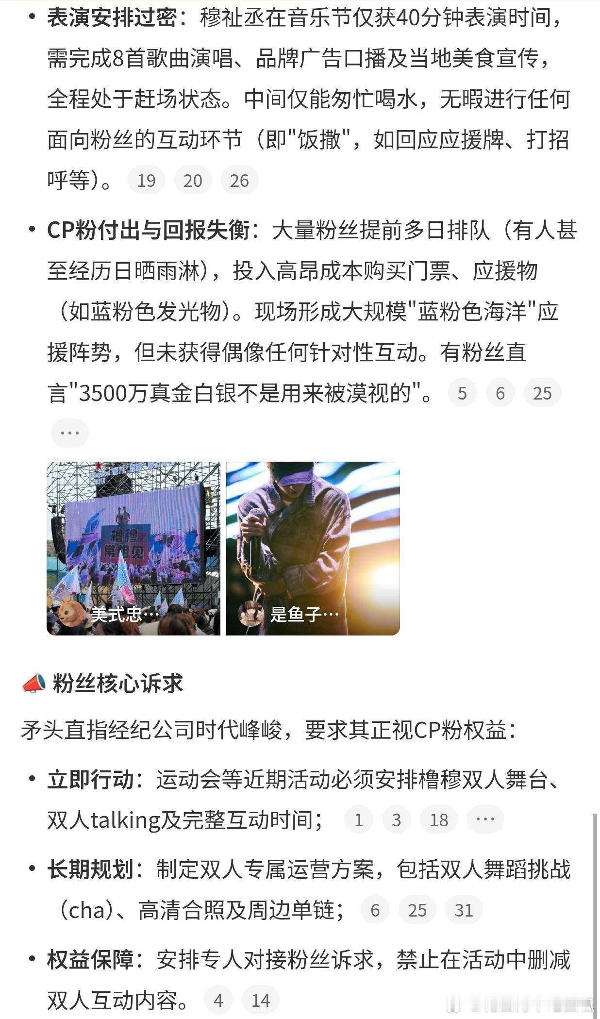 橹穆批给穆祉丞的舞台应援，穆祉丞露面前突然出现一批安保挡在橹穆灯牌前是何意味？太