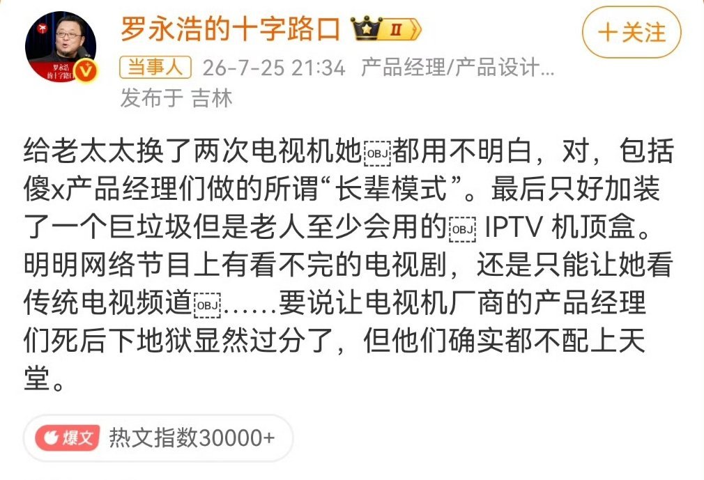 为什么老人越来越不会用电视了罗永浩近期发文吐槽智能电视伪适老设计引发热议，不少家