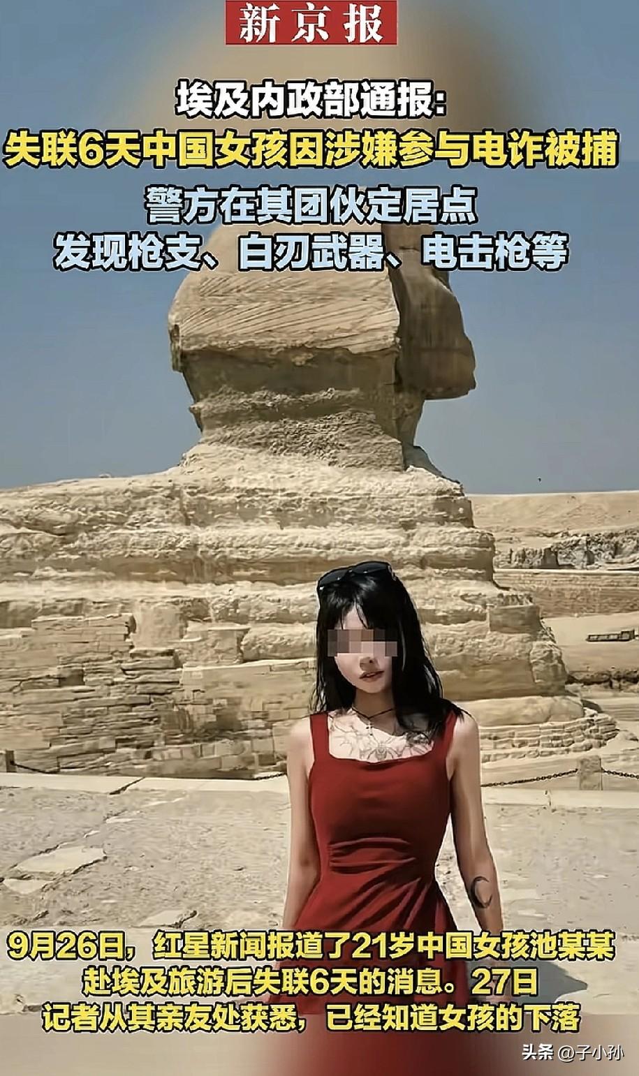 大家记住这张脸，不要被她清纯的外表给骗了。
细思极恐啊！前几天在埃及旅游失联6天