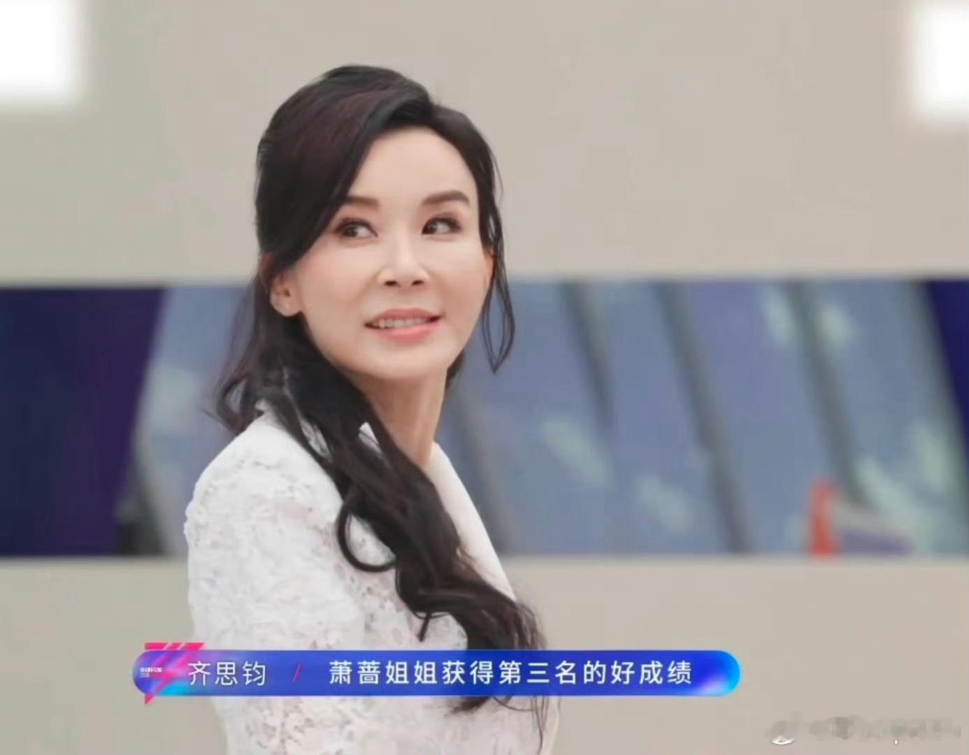 萧蔷二公个人乘风值第三萧蔷姐姐骨子里自带温柔力量，专注舞台专注自我成长，不浮躁不