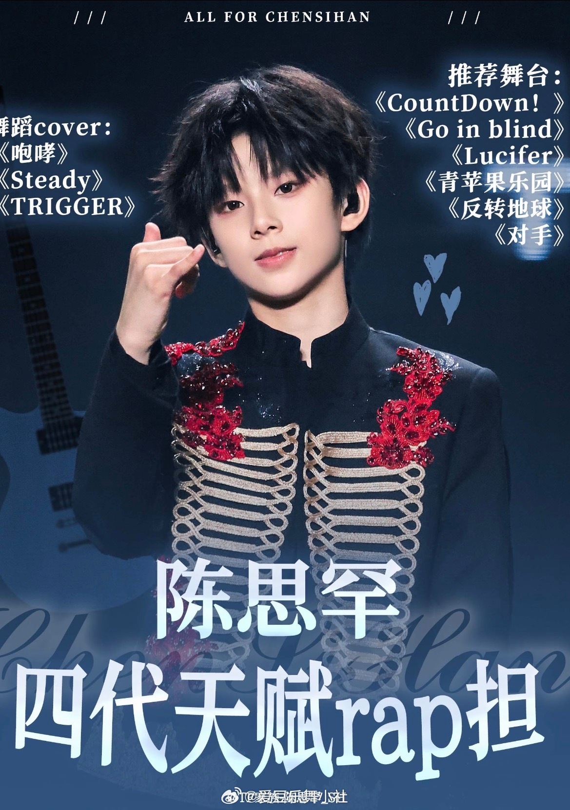 四代第一rap担：杨博文 左奇函 陈浚铭 陈思罕 
