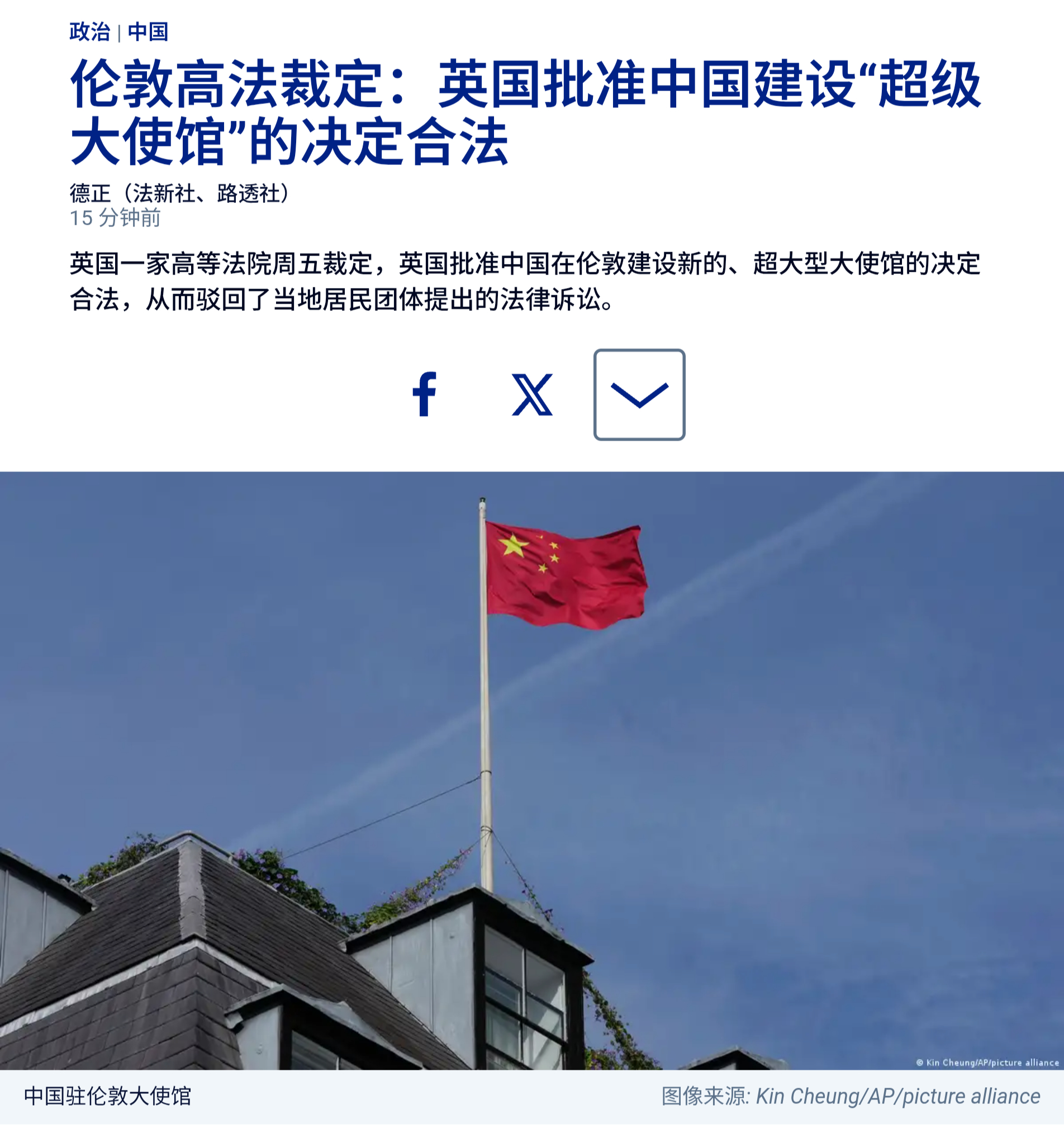 伦敦高等法院周五（7月31日）裁定，英国批准中国在伦敦建设新的、超大型大使馆的决