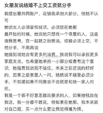 大家认为结婚后有必要上交工资吗❓ 