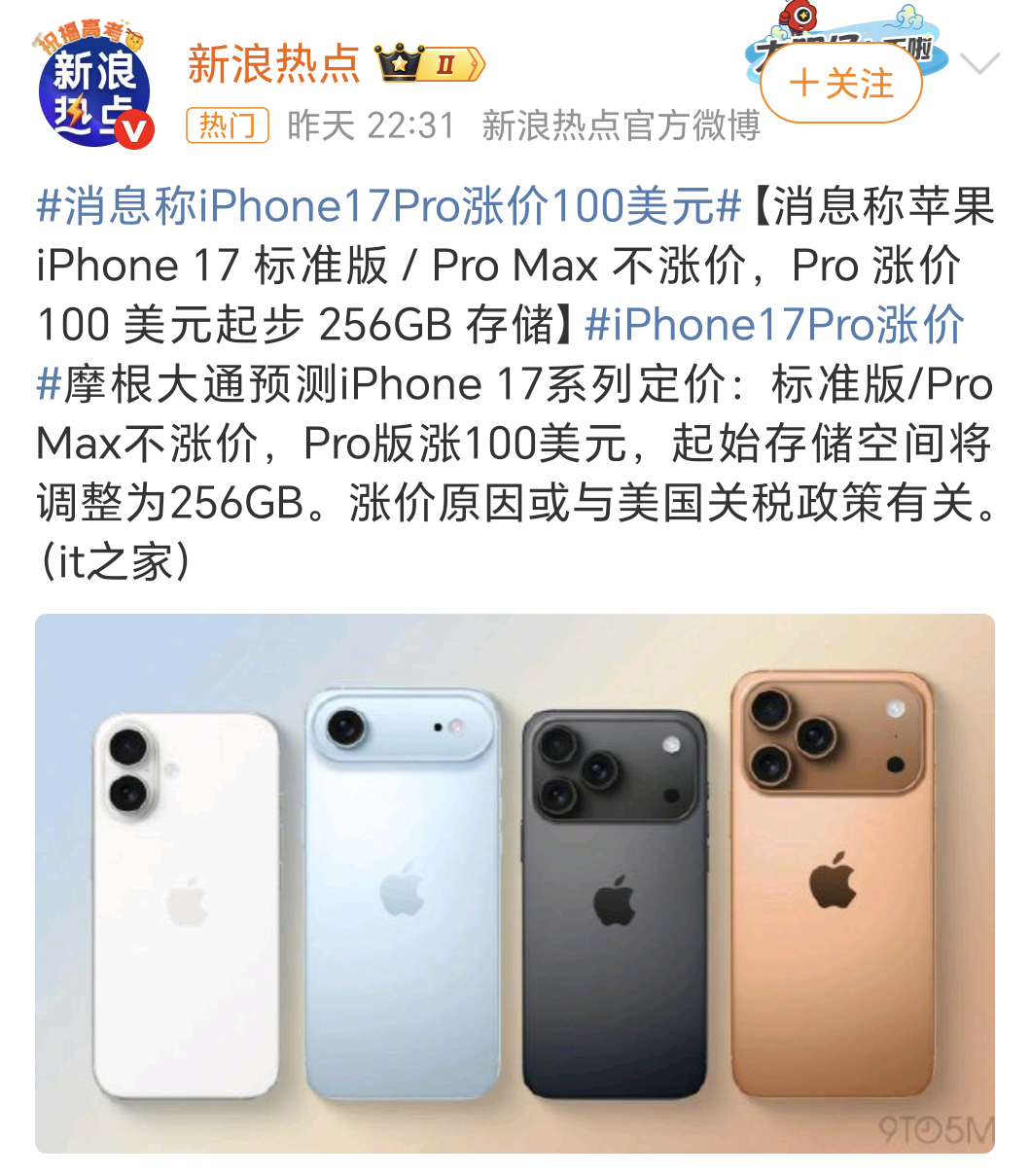 iPhone17Pro涨价好像每年在发布之前都会炒一波涨价，等到发布时再来一波真