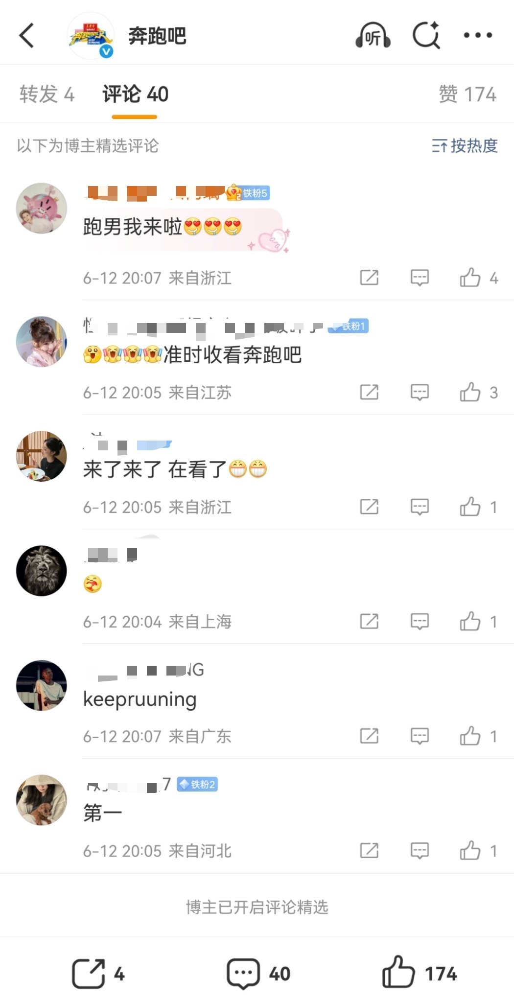 跑男开精选了跑男正常开播，但是评论区开精选了 
