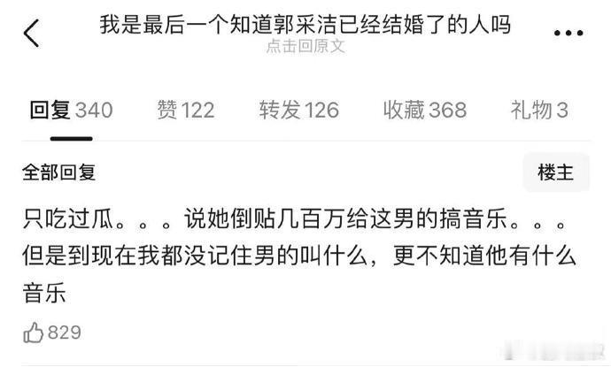 网传郭采洁已经结婚，男方系小五岁音乐人伊德尔。近日，有网友爆料郭采洁已经与小五岁