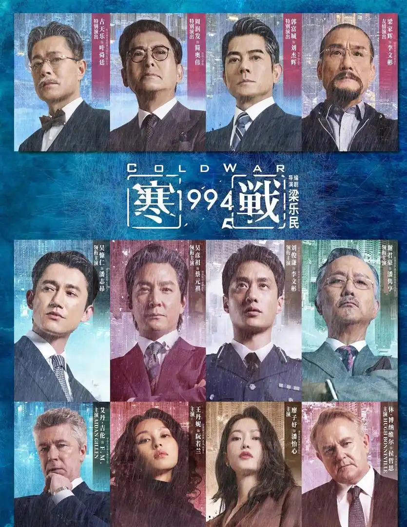 《寒战1994》 简单几句观后感香港电影是真的害怕了，害怕这群老演员不演了之后，