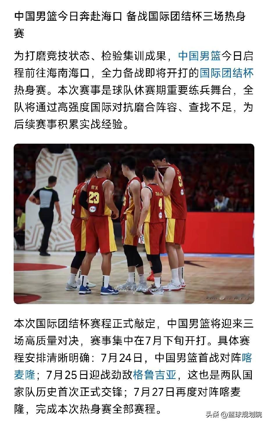 中国男篮比赛来了！今日启程前往海口参加四国邀请赛！

相信很多球迷都觉得没有球看