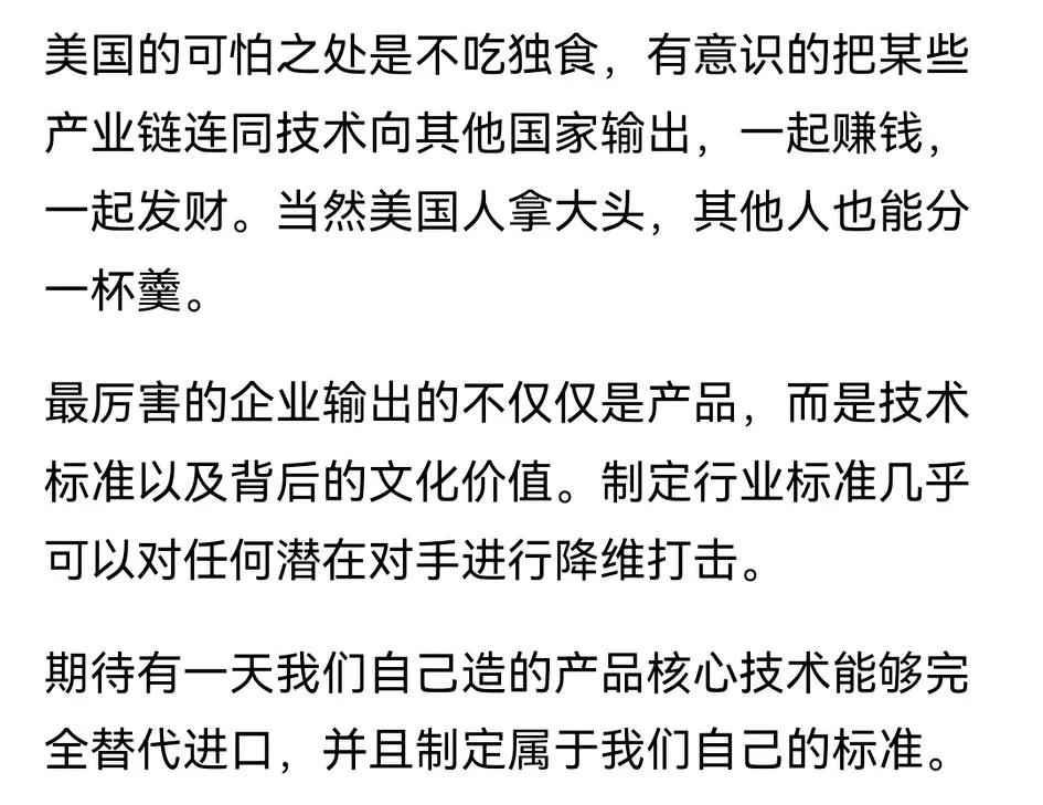 美国人不是不吃独食，他是把技术含量低，不赚钱的产品给他认为关系好的国家或地区做，