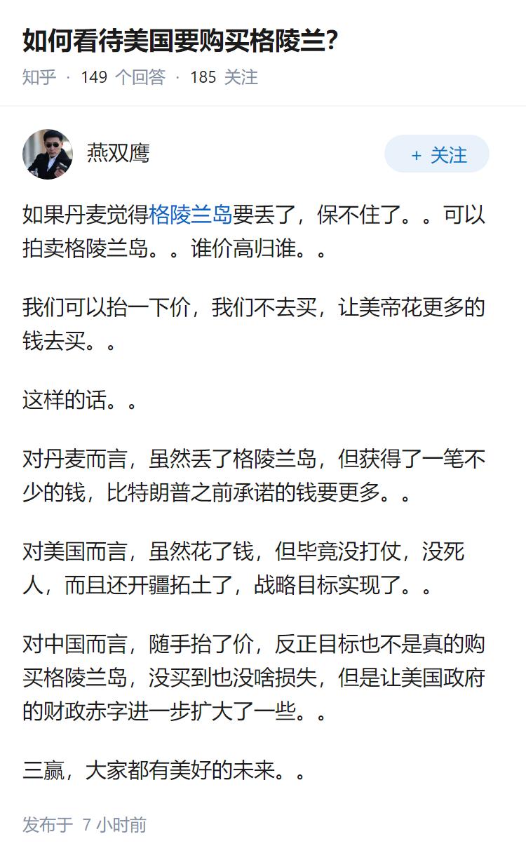 如何看待美国要购买格陵兰？