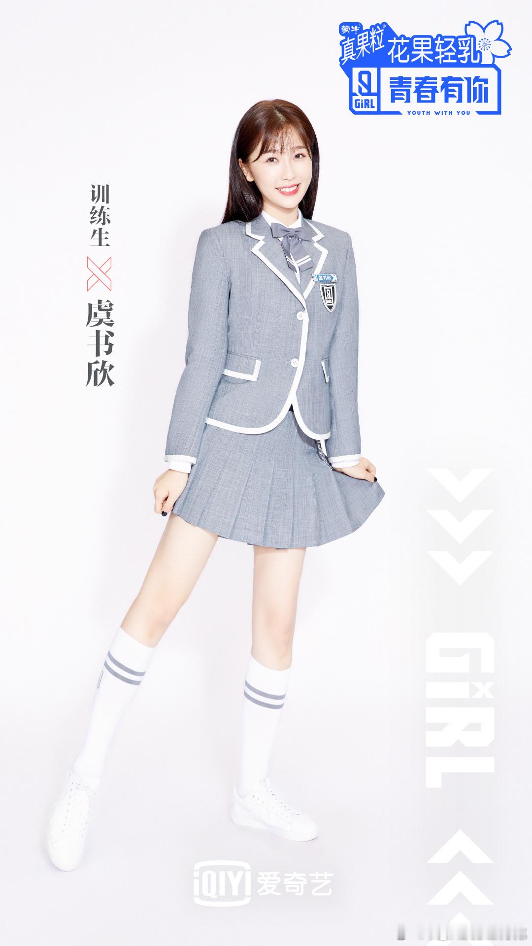 陪你走过每一张公式照虞书欣 ​​​