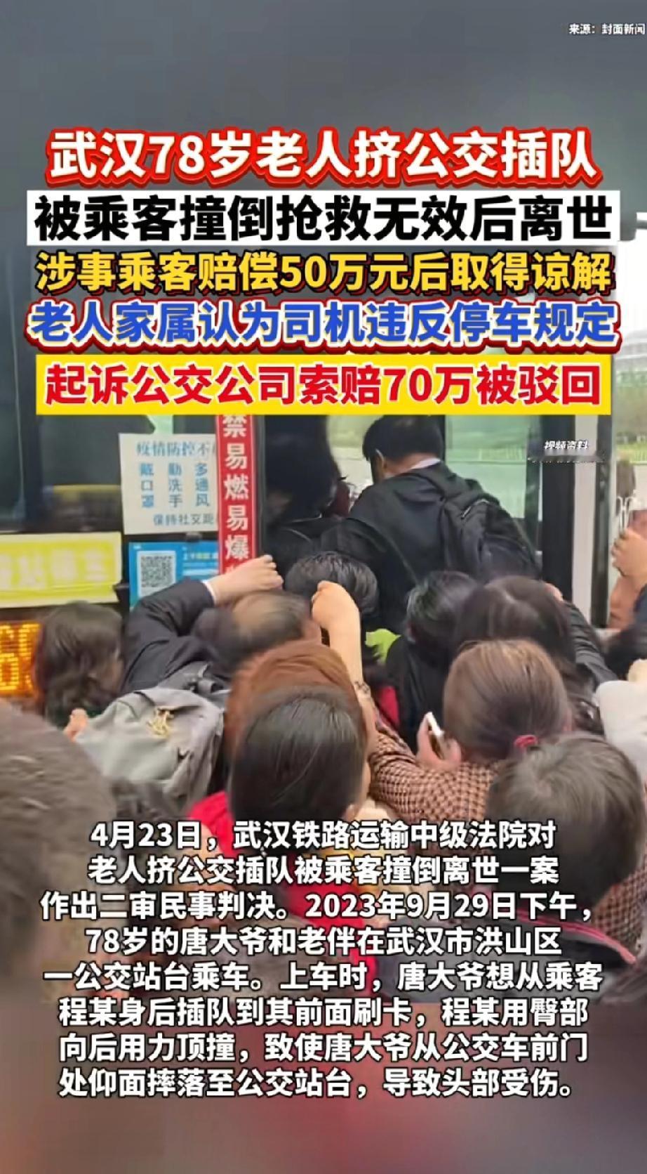 一件小事，一次冲动，最后酿成无法挽回的悲剧。
 
武汉一名78岁老人乘车时，为图