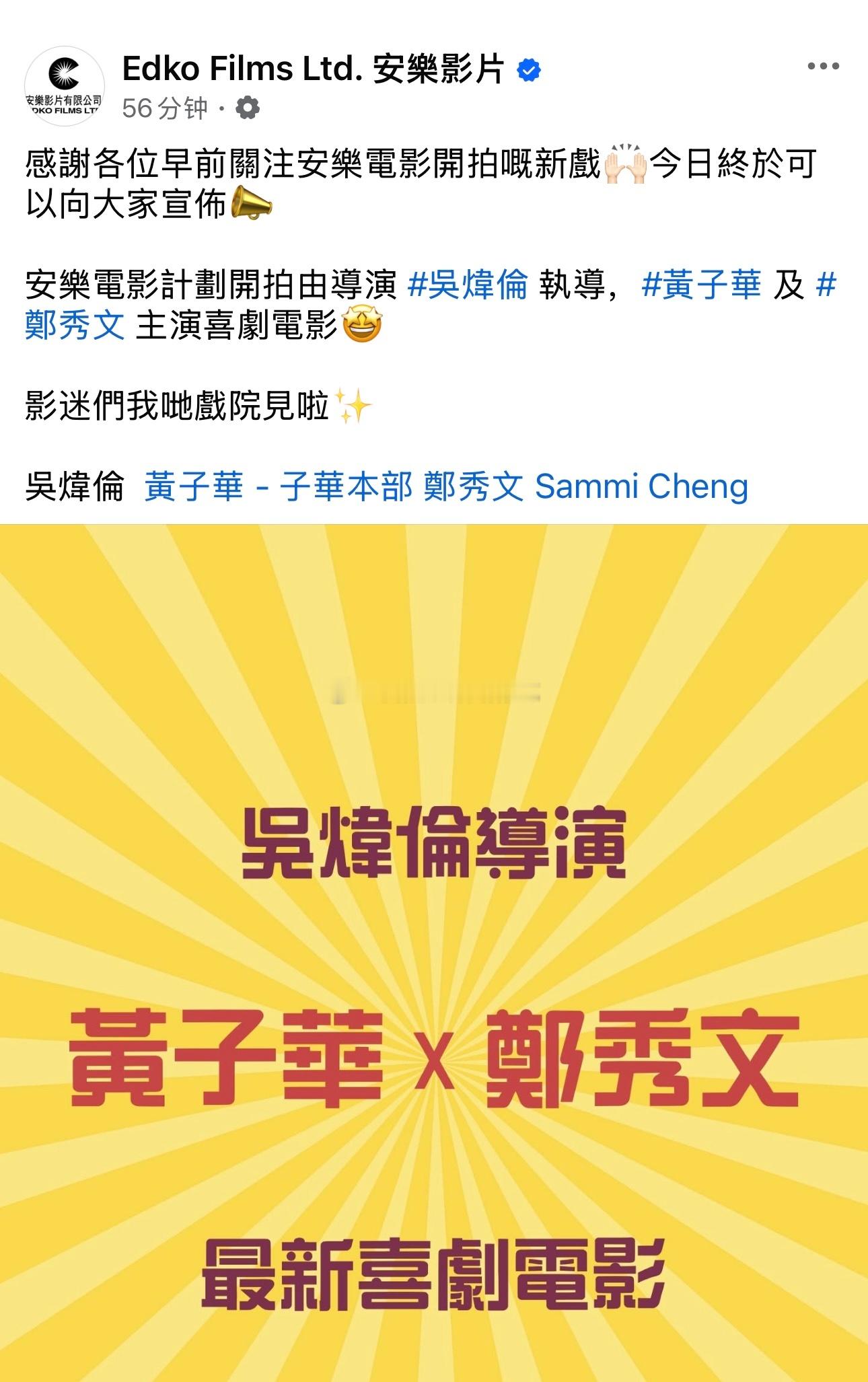 黄子华 郑秀文 新电影！黄子华再与《毒舌大状》导演吴炜伦合作，但并非《毒舌大状》
