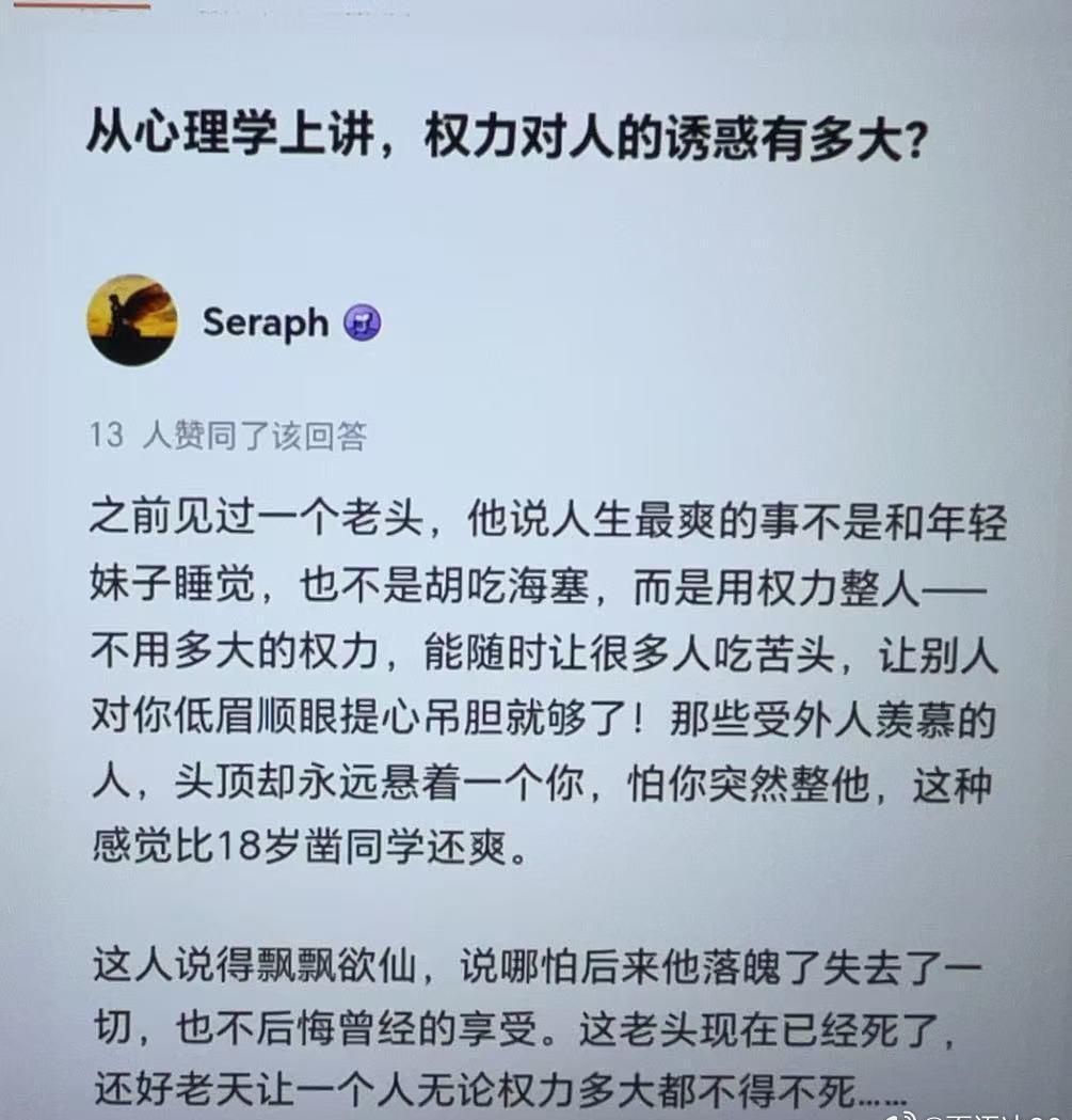 【琅河财经】看完觉得后背发凉。道德在很多情况下毫无约束力。幸好，人都会死。 权力