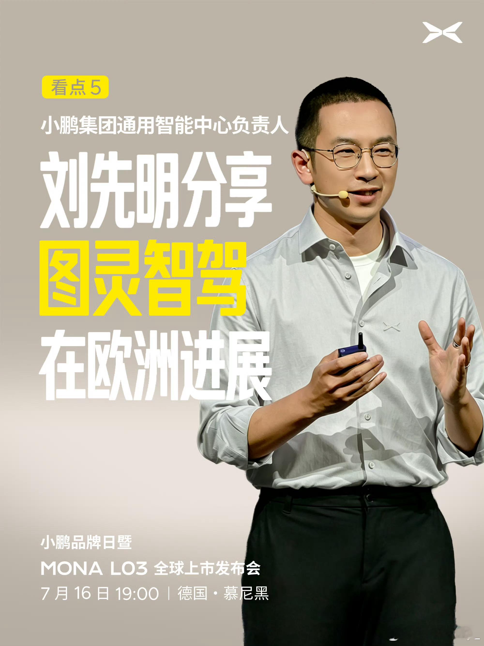 7.16小鹏海外发布会亮点：IRON飞行汽车欧洲首秀，何小鹏英文演讲，设计师讲解