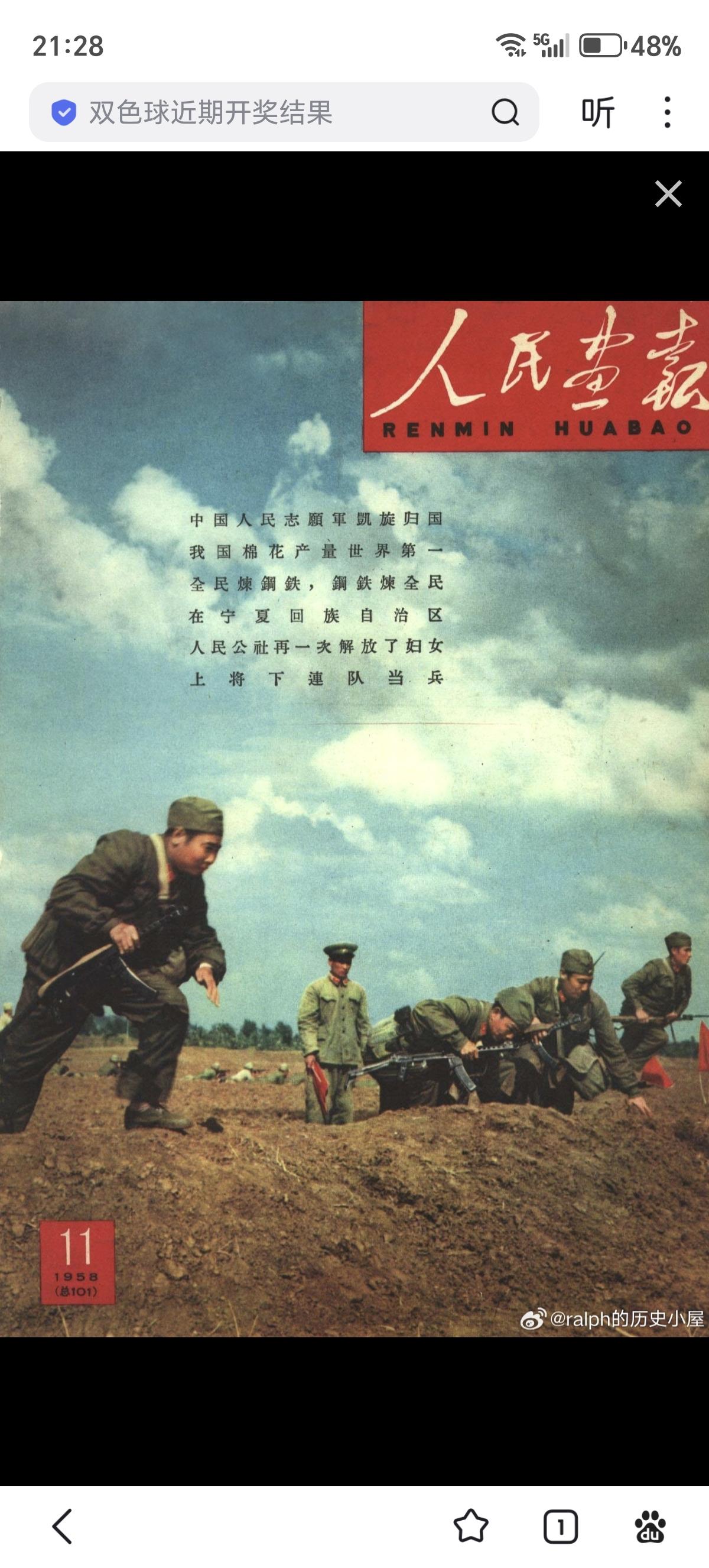 1958年11月人民画报封面，济南军区司令员杨得志上将在连队当兵