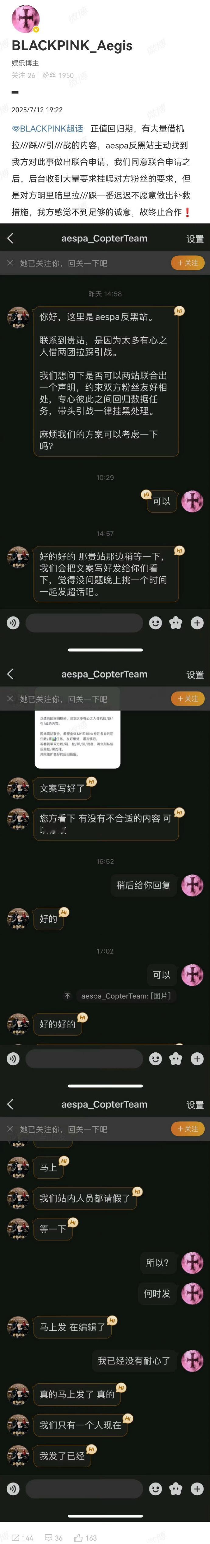 BLACKPINK & aespa两家反黑站终止合作 ​​​