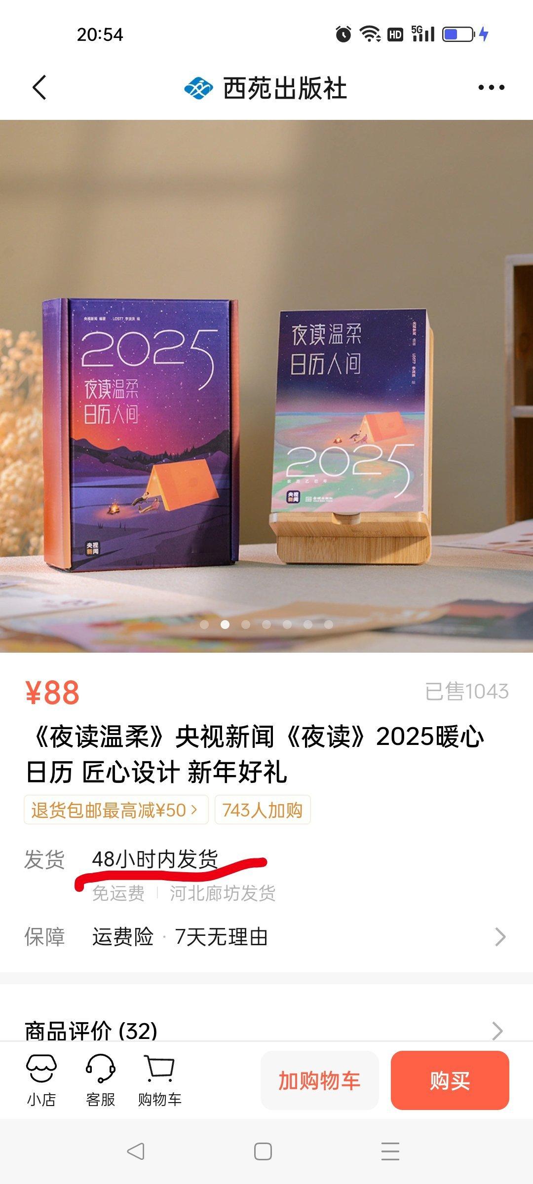 哈哈哈…厉害了，从48小时之内发货，到预售23天内发货了！只怪日历销量太多了[嘻
