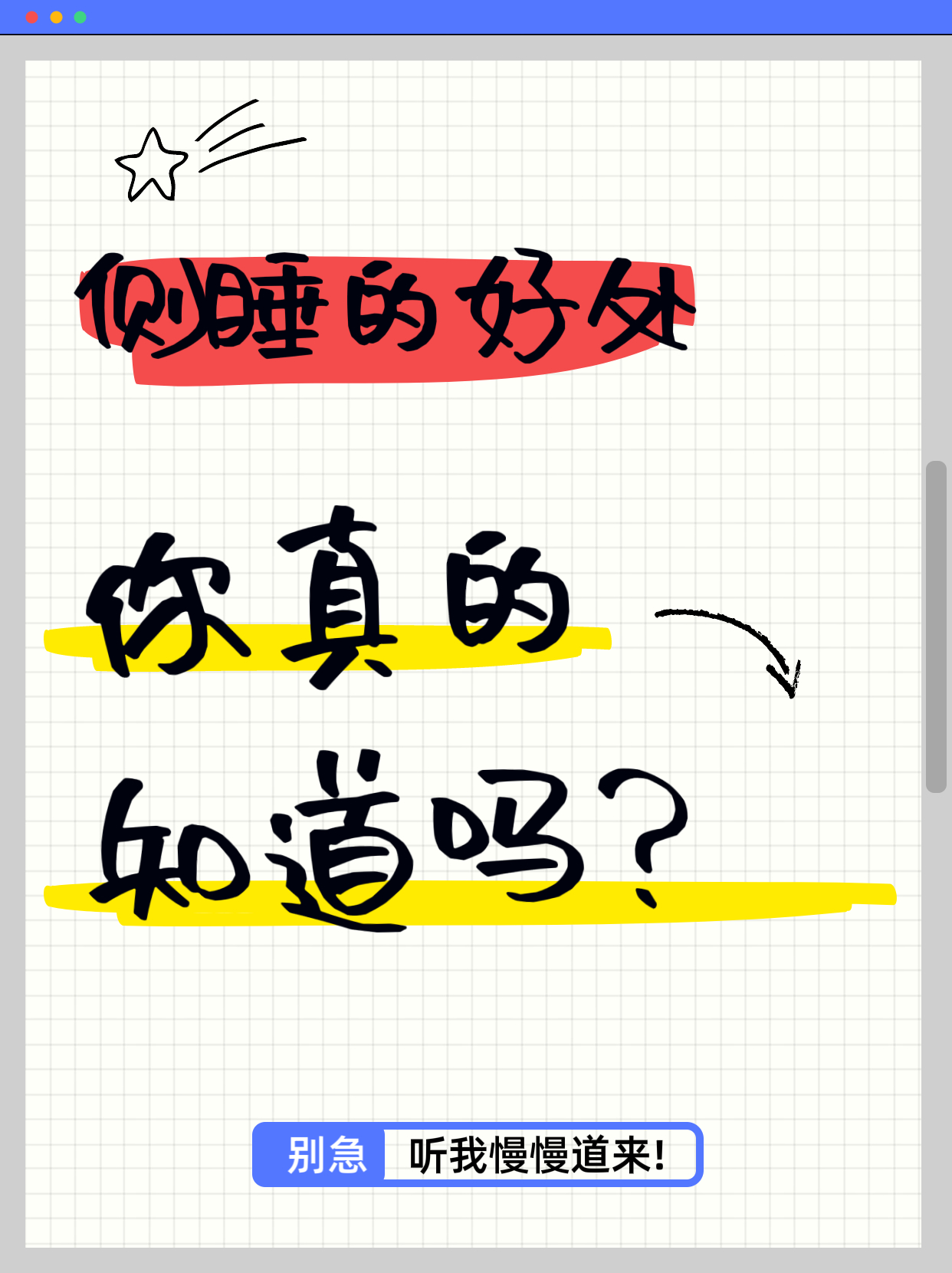 #爱侧睡的可以今晚试试这个姿势#专家说，侧睡其实是一种非常健康的睡姿，它能帮助减