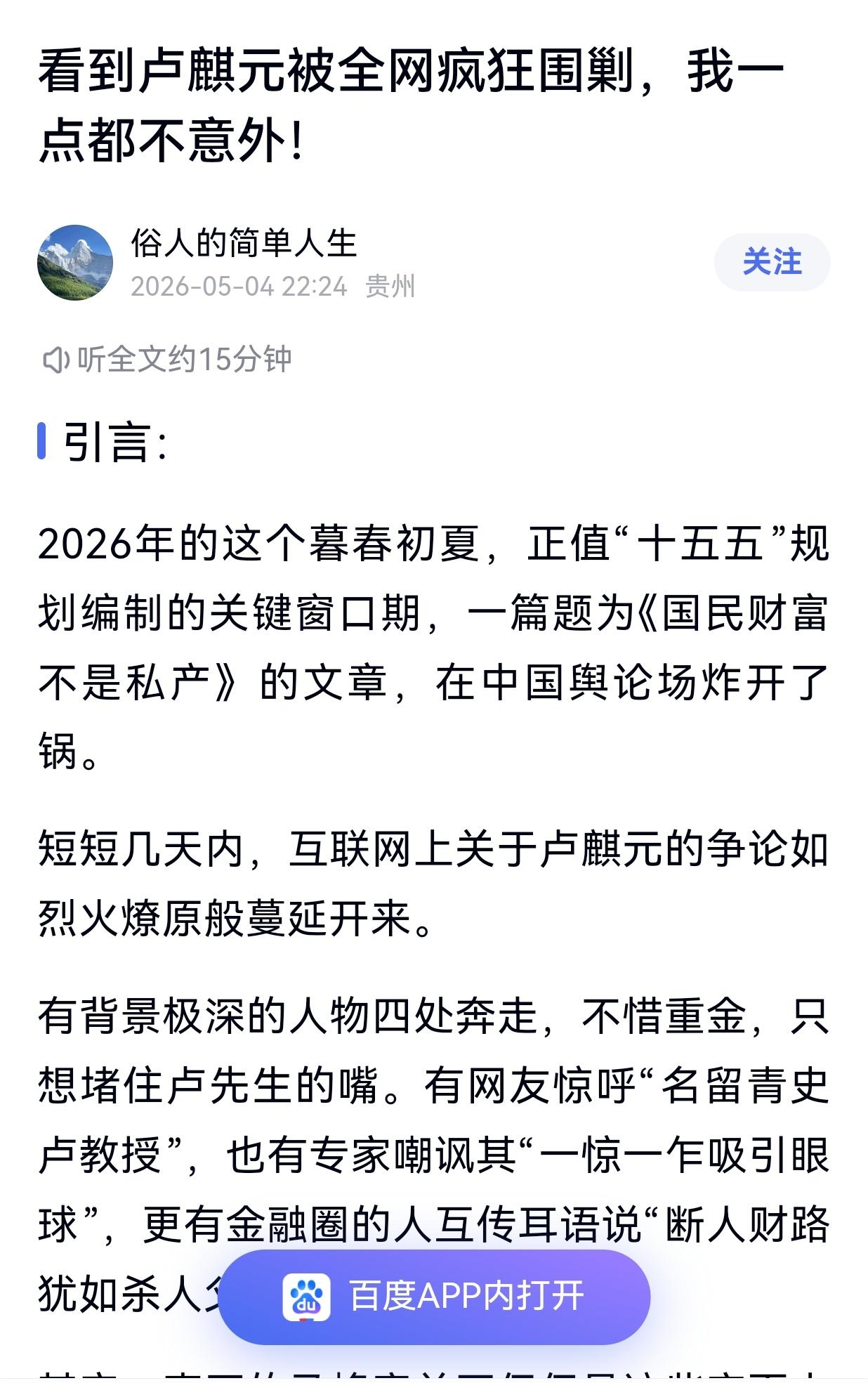 有人说，“看到卢麒元被全网疯狂围剿，我一点都不意外！”
只是，我却觉得“卢麒元不