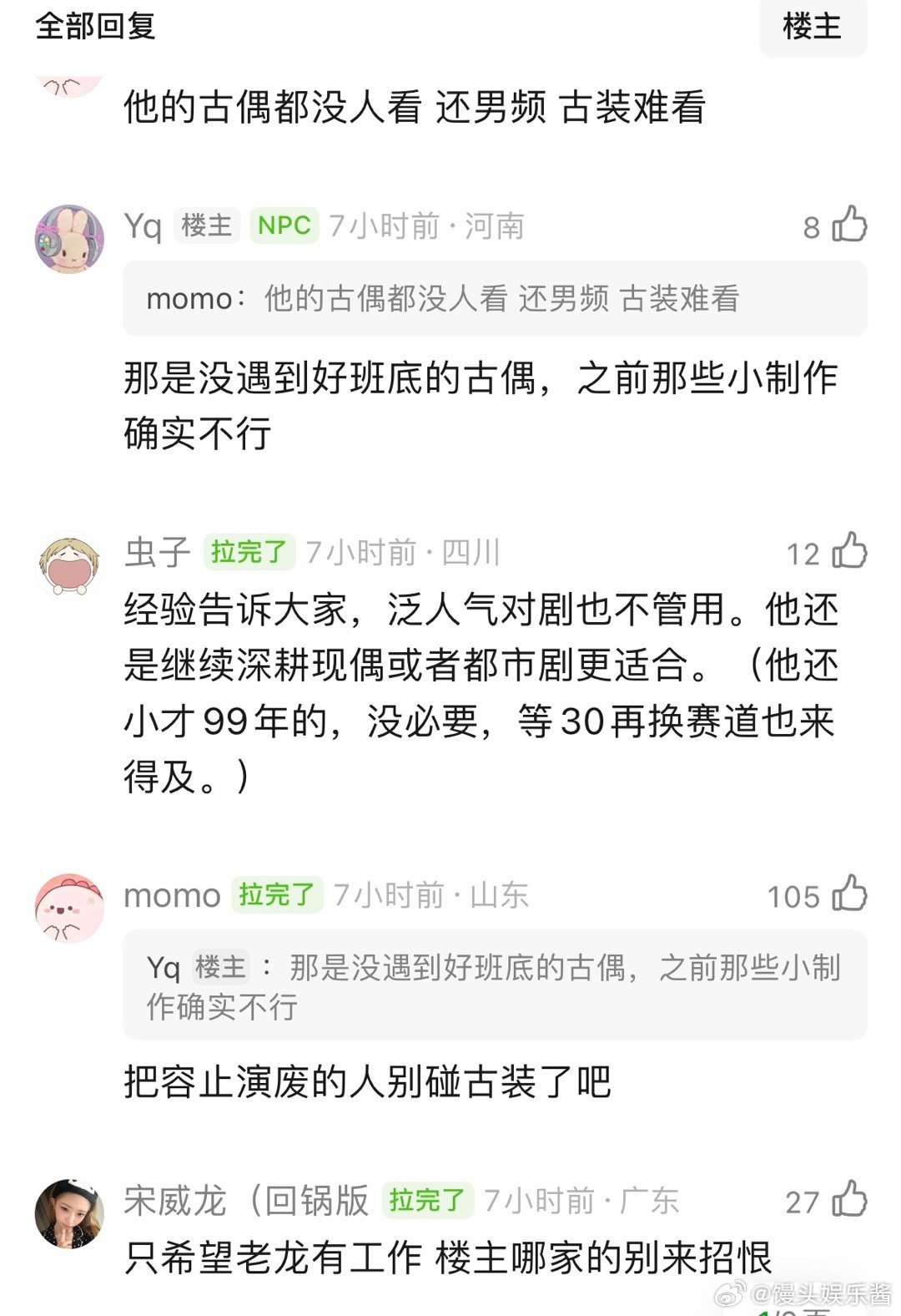 宋威龙接触古装男频，符合原著吗 