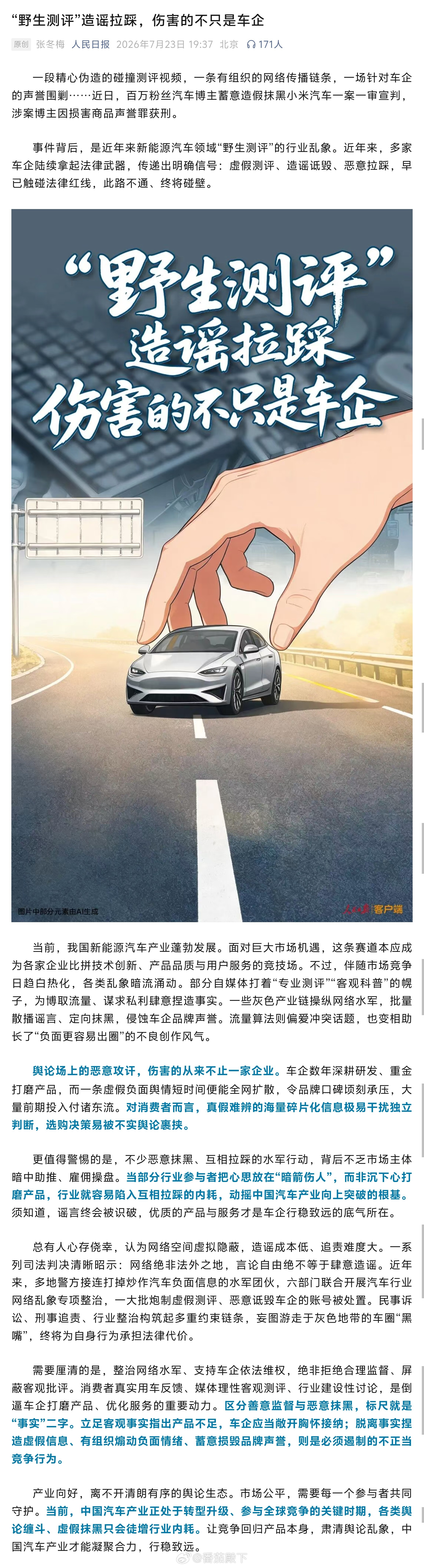 精心策划，造谣拉踩。暗中助推，雇佣操盘。彻彻底底完犊子喽……