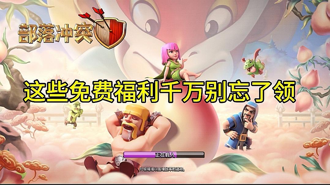 #部落冲突 #部落闹天宫 #我的游戏日常