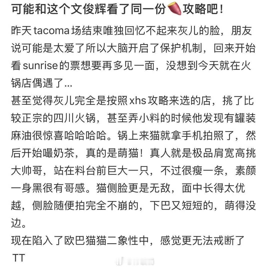 网友吃火锅偶遇文俊辉[捂嘴哭]刚看完svt演唱会就偶遇文俊辉，这是真的台上台下都