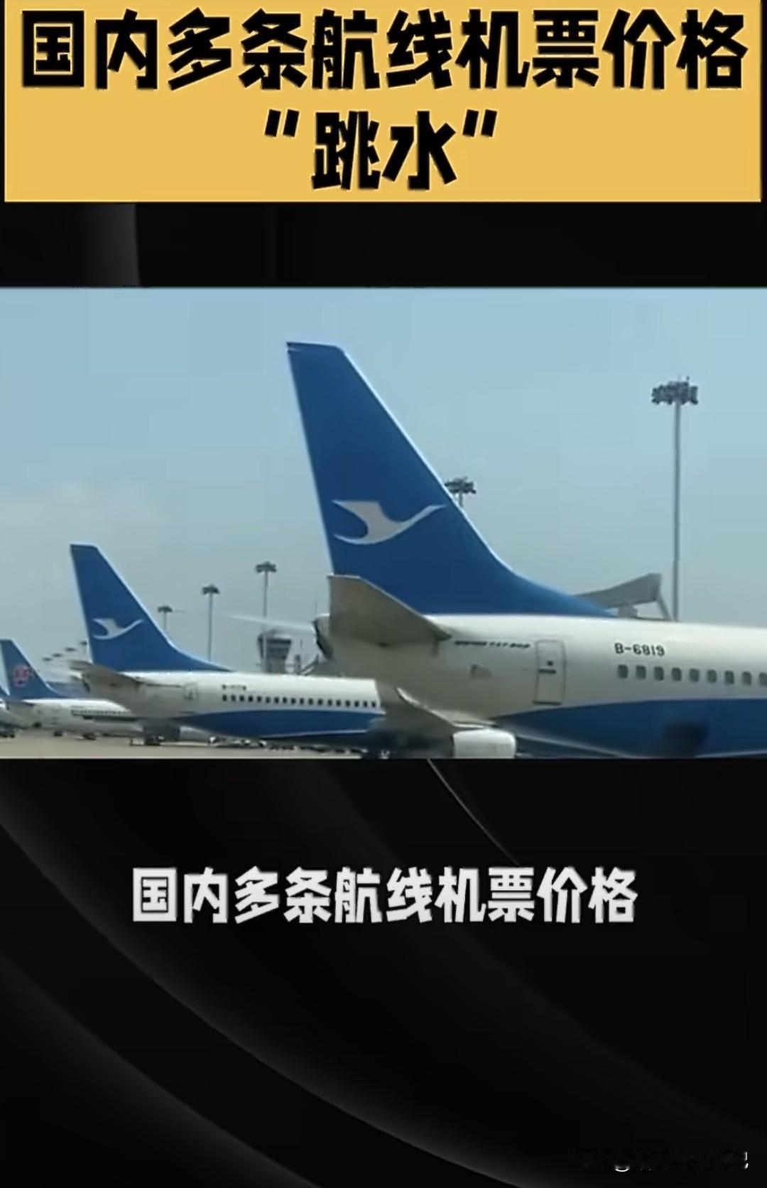 元旦刚收尾，航空票价就上演高空跳水：上海⇄哈尔滨300块、广州⇄上海210块，比