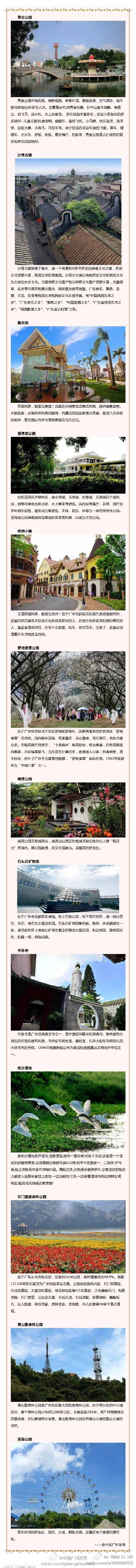 广州这么多好玩的地方你才去了几个？ ​​​
