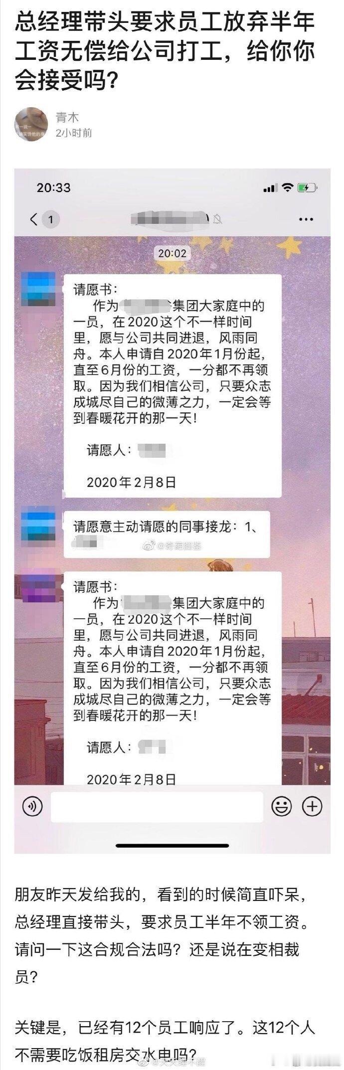 总经理带头要求员工放弃半年的工资，免费为公司工作 ​​​