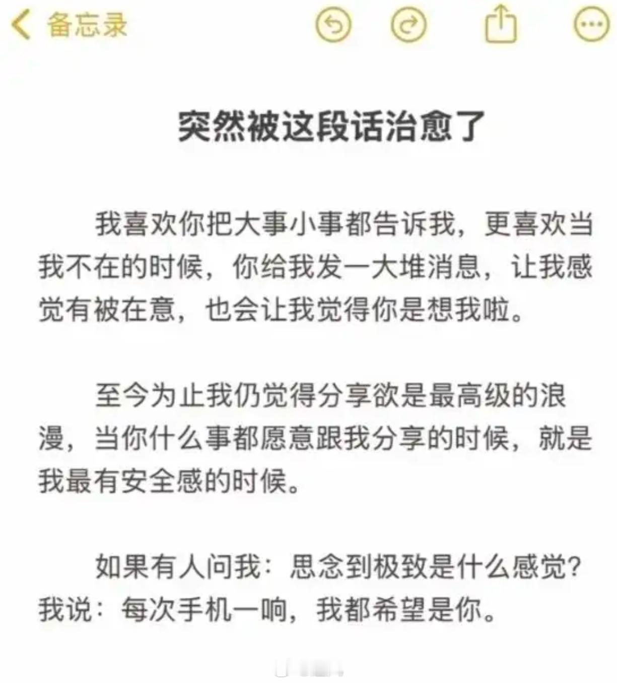 被这段话暖到！分享欲是最高级的浪漫！ 