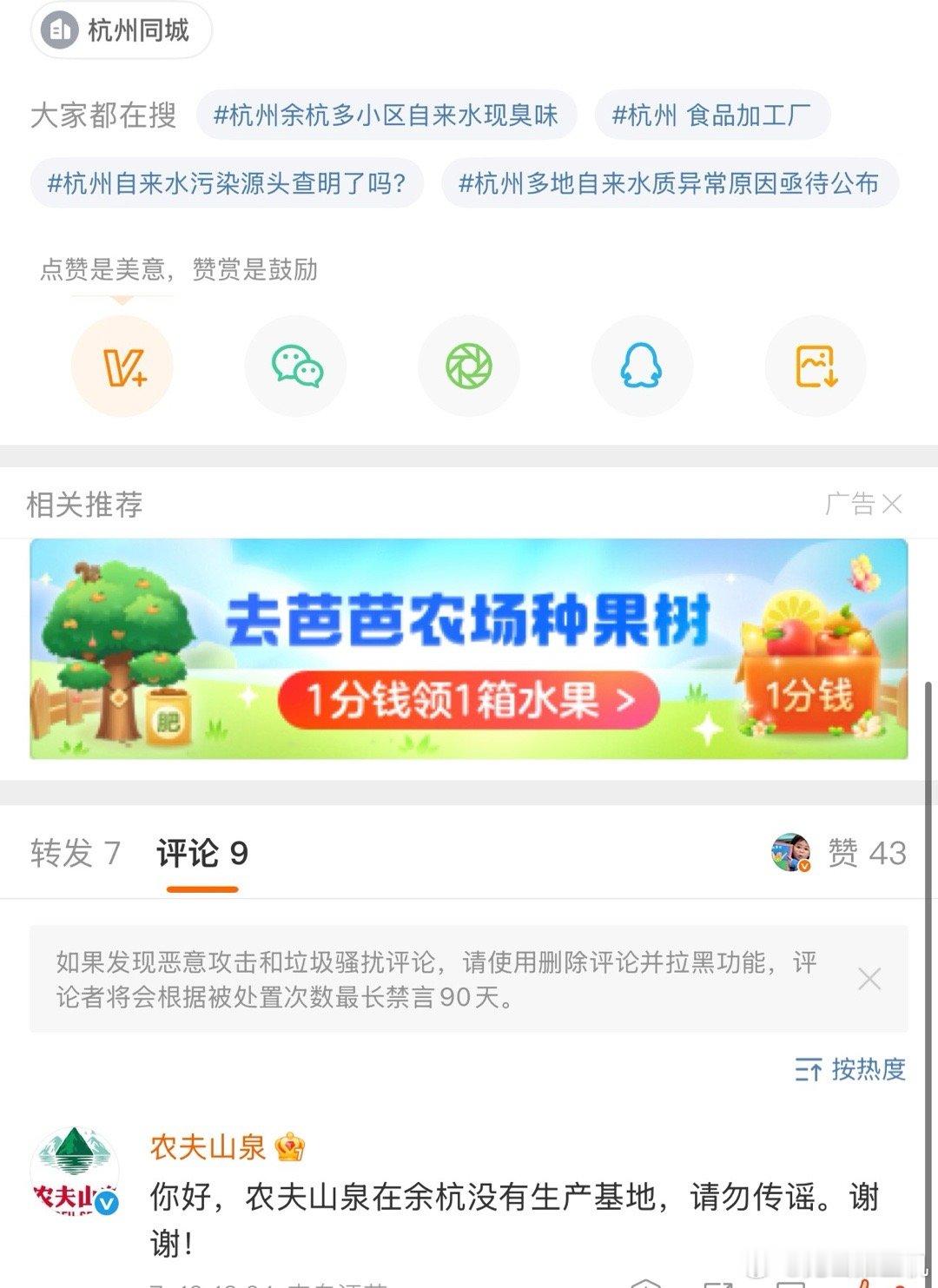农夫山泉官方到处解释官方在线辟谣，农夫山泉在余杭没有生产地，大家放心喝！不信谣不