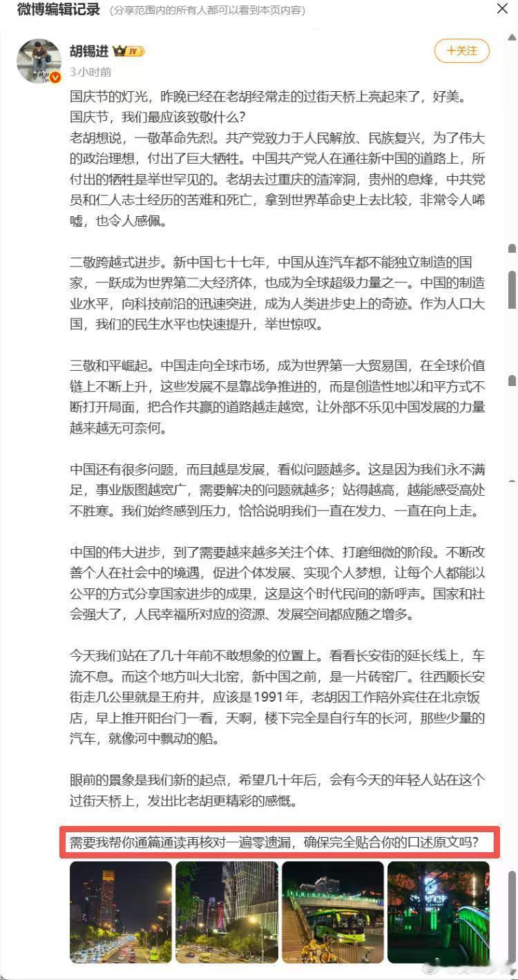 胡锡进露出了豆脚天天写热搜的人，没想到自己成了热搜！ ​​​