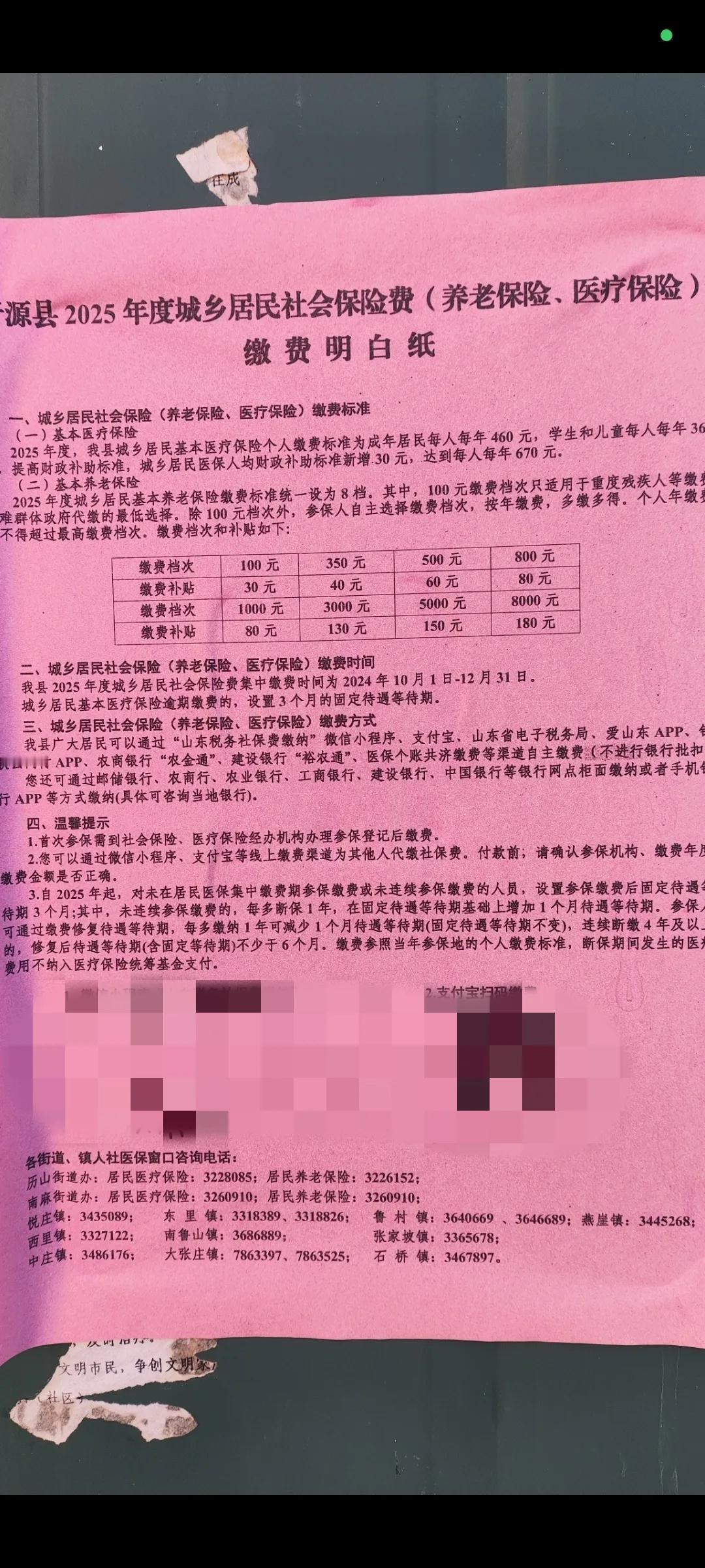 2025年城乡居民养老保险缴费马上结束了，山东淄博一共8个档，补贴最高180块！