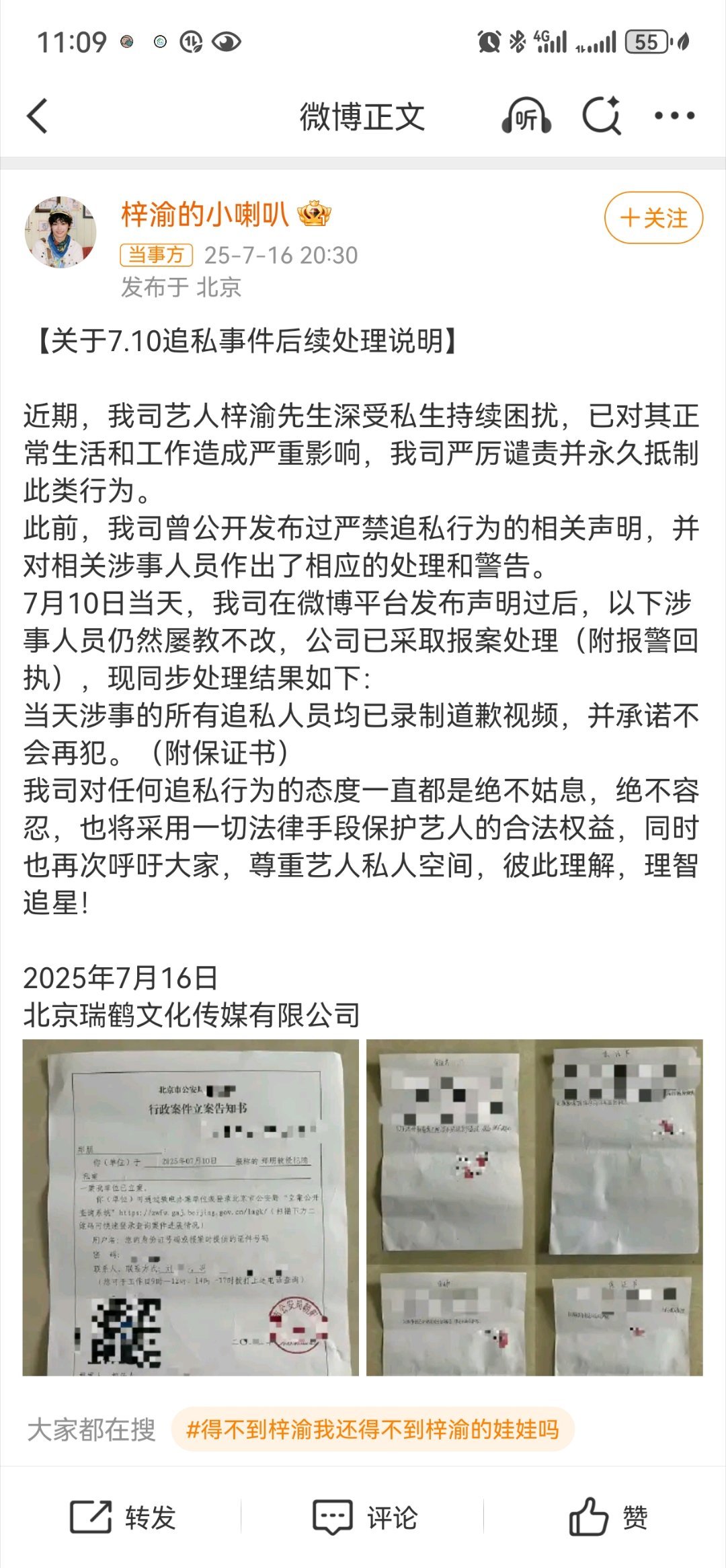 梓渝私生道歉梓渝追私事件后续处理说明梓渝牛逼，这种办事效率在这个娱乐圈文第一次见