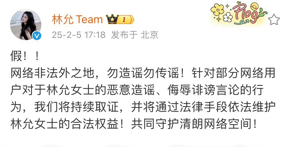 林允方取证 没事哒！没事哒！林允和沈腾这个事我们根本不信哒！太过于离谱，完全磕不