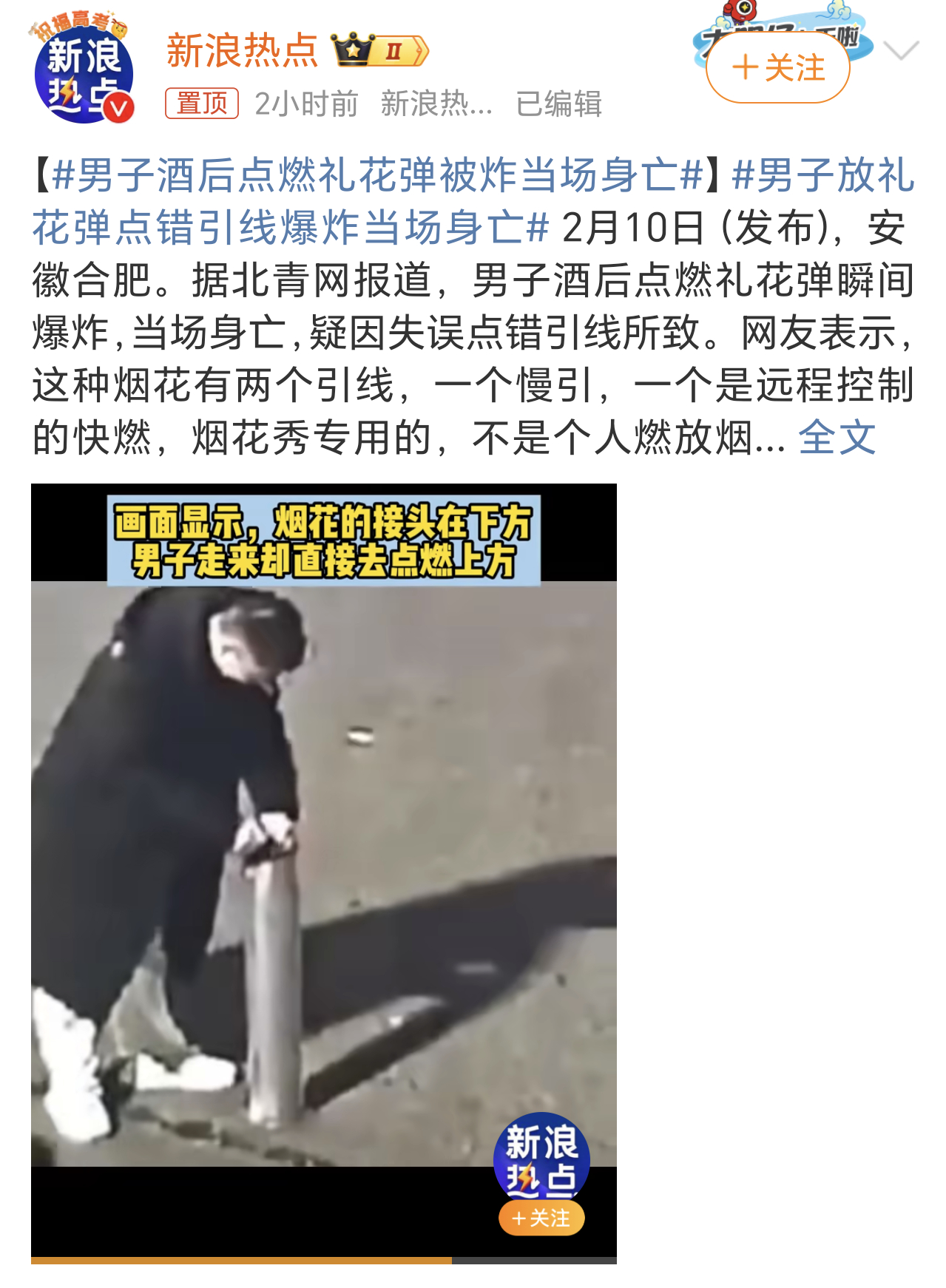 男子酒后点燃礼花弹被炸当场身亡 如果是因为点错引线导致突然爆炸的话，那么这个礼花