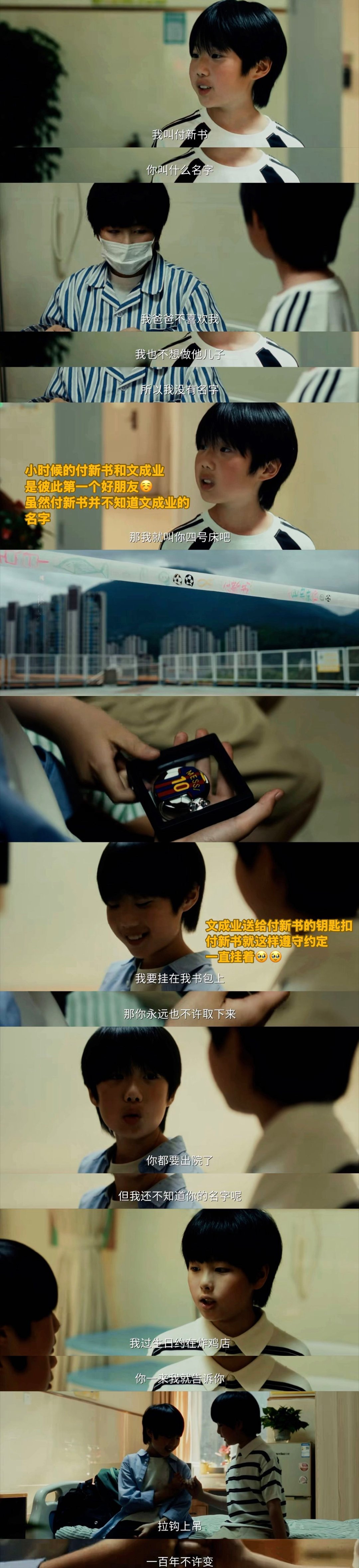灿如繁星付新书文成业友情线 付新书连文成业名字都不知道就他玩了，这种不掺杂质的少