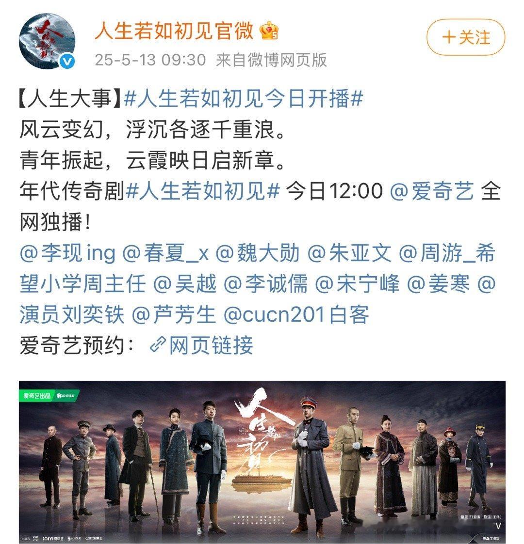 人生若如初见今日开播卧槽！！！是真的空降了！！！现哥要回宫了嘛！ ​​​