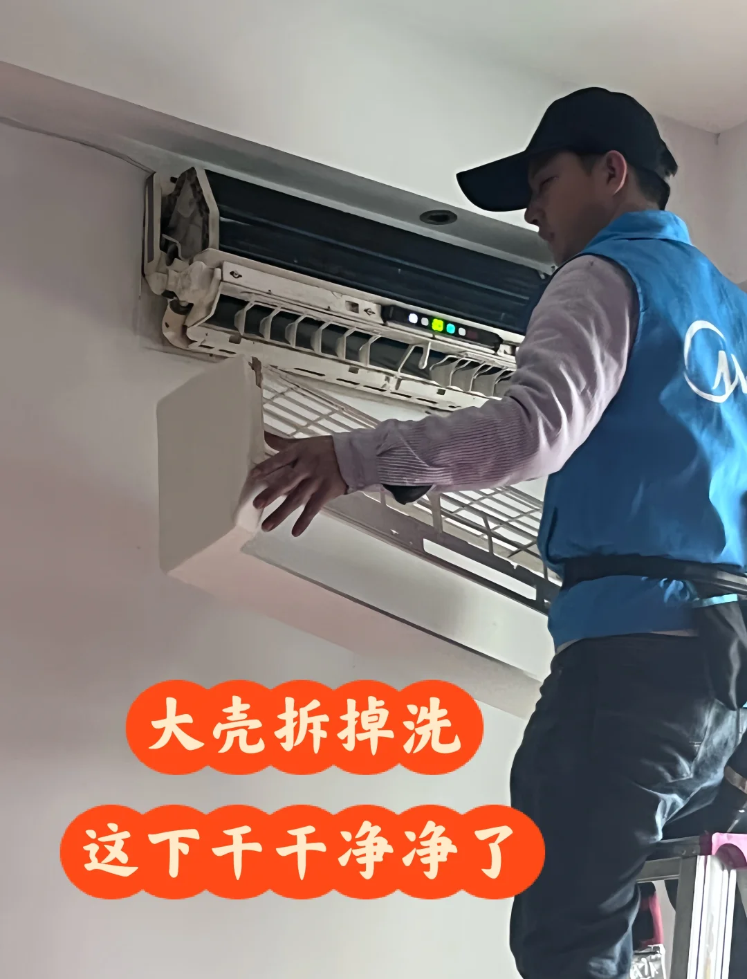 59.9💰空调外壳都拆了洗！绝绝子！！！